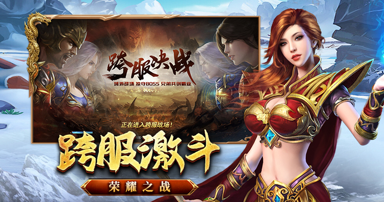 龙城秘境-觉醒合击版