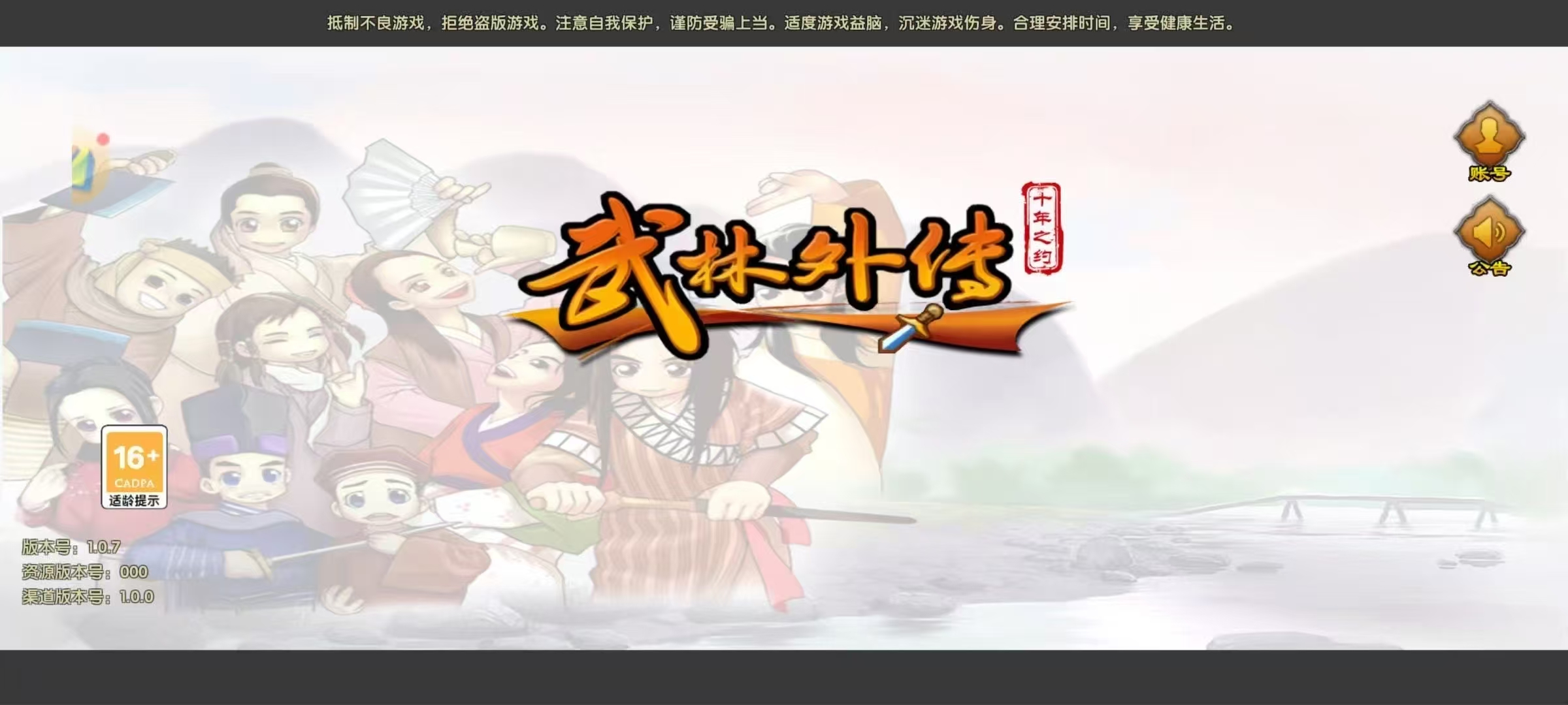 武林外传十年之约