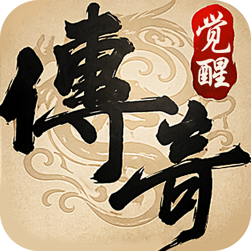 龙城秘境-觉醒合击版