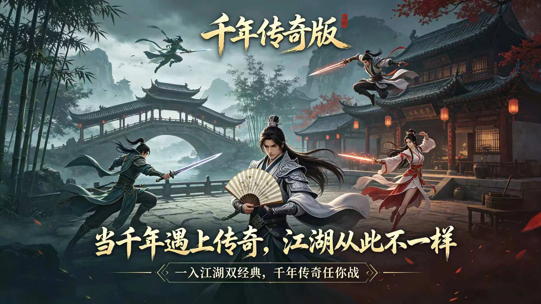 千年传奇版
